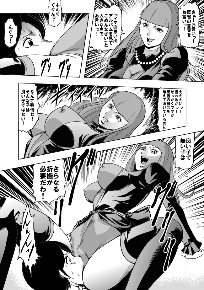 Okaa-san, Boku wo Korosanaide page 9 full