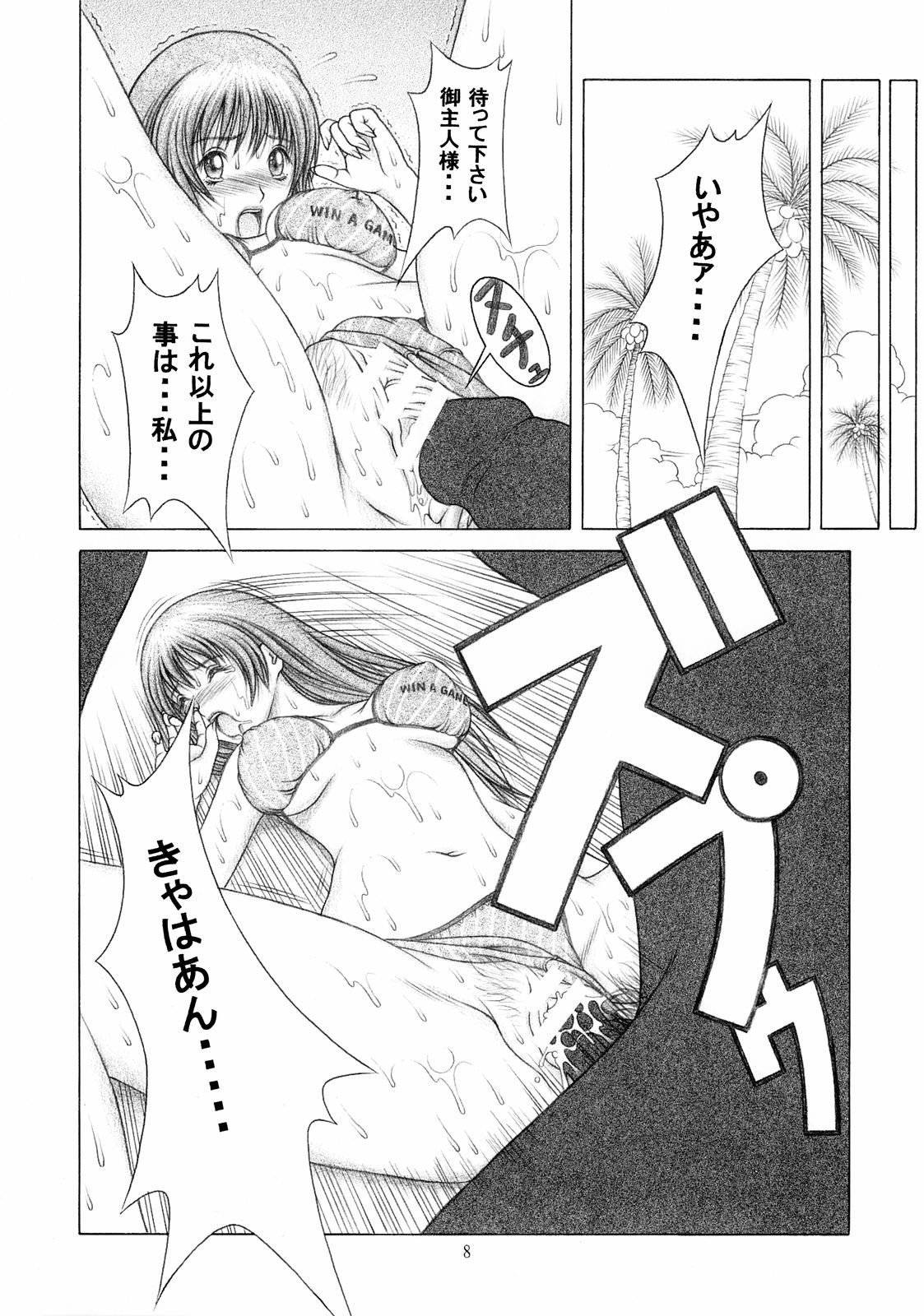 Mizugi de Munyu!! page 7 full