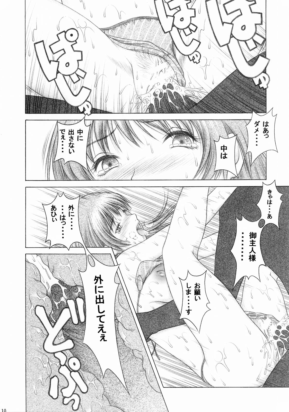 Mizugi de Munyu!! page 9 full