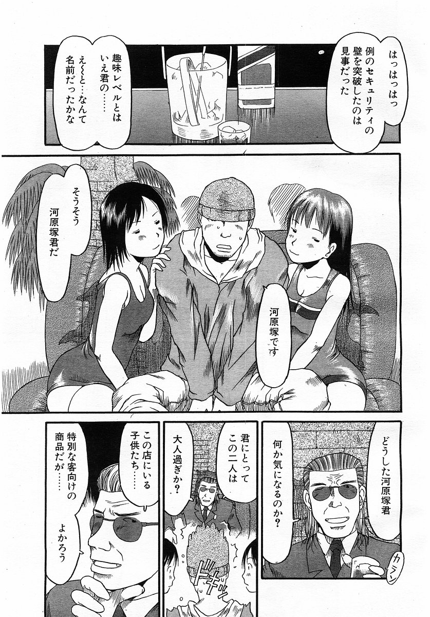 COMIC POT 2003-06 Vol. 022 page 10 full