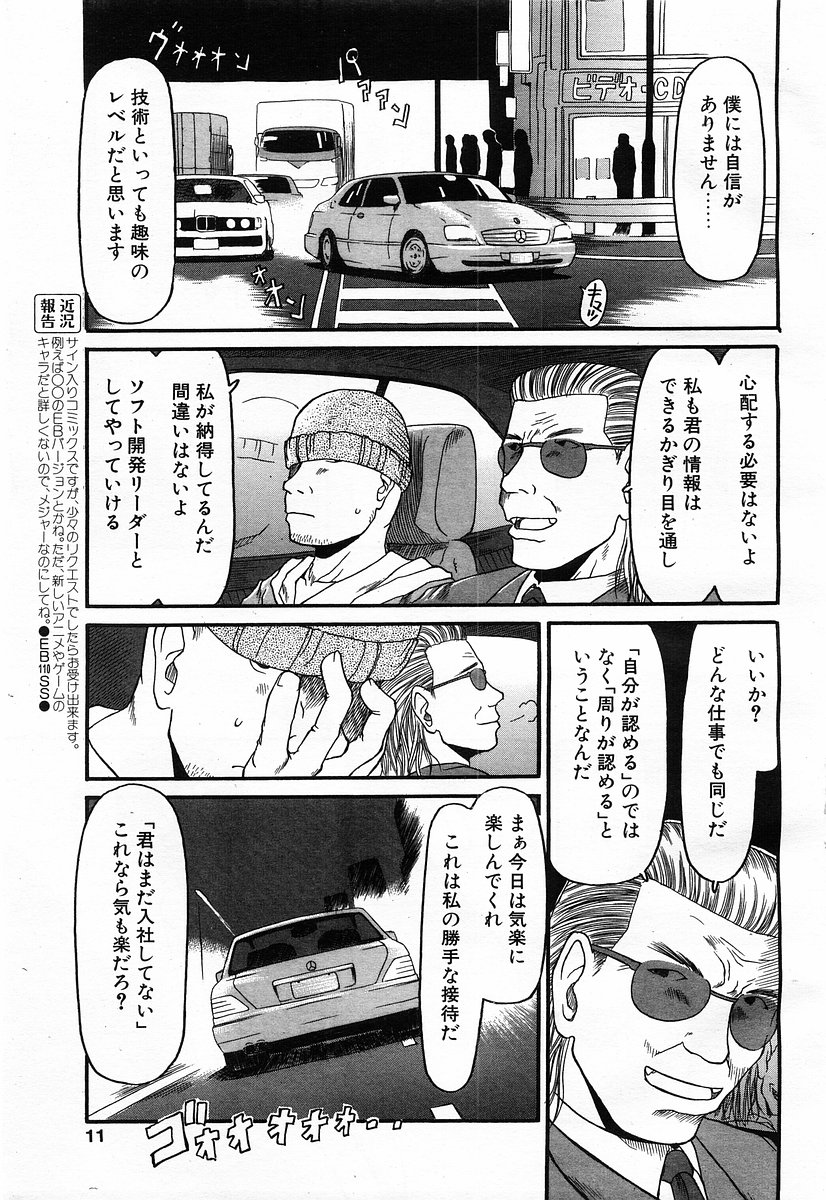 COMIC POT 2003-06 Vol. 022 page 8 full