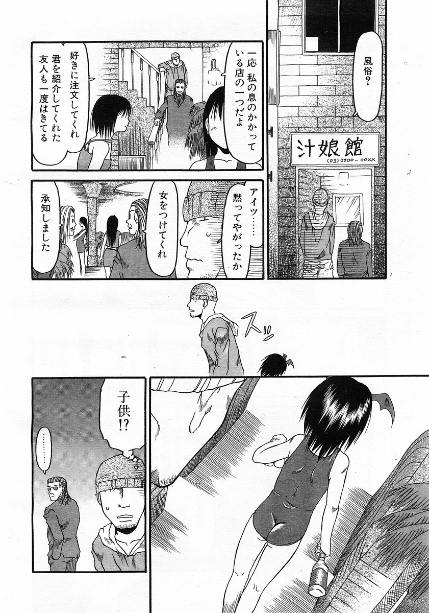 COMIC POT 2003-06 Vol. 022 page 9 full