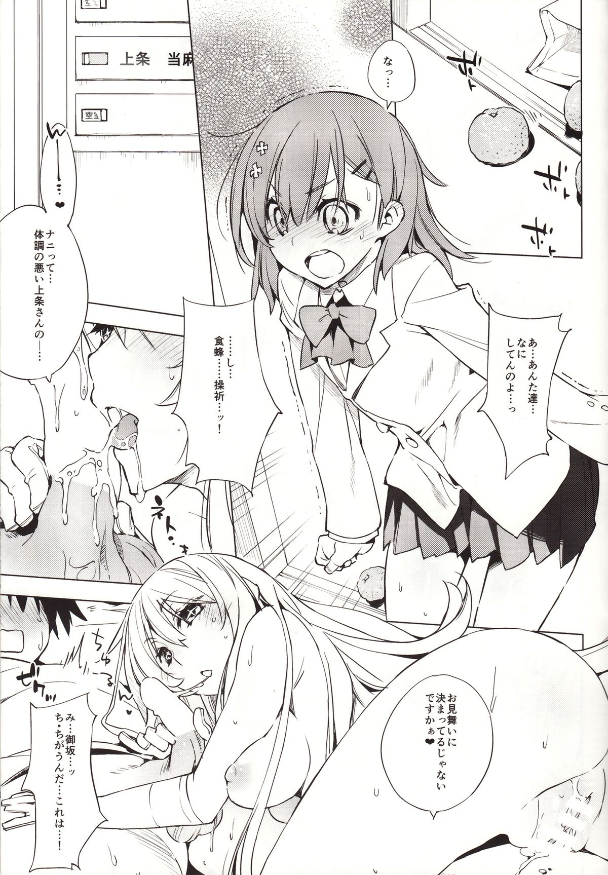 Kamatte Hoshii no ☆ page 4 full