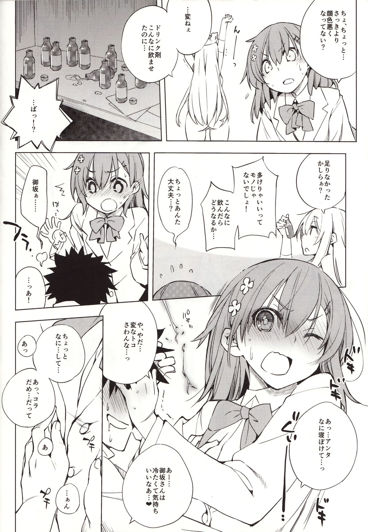 Kamatte Hoshii no ☆ page 7 full