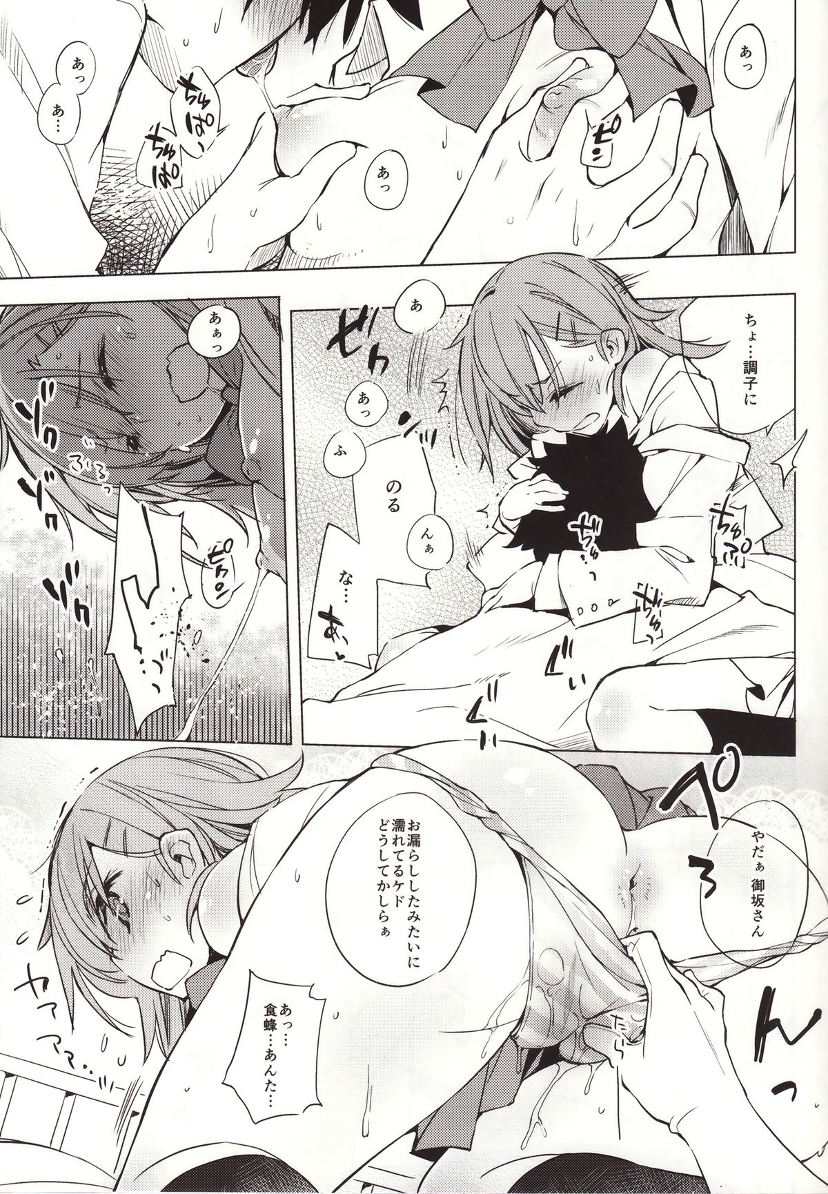 Kamatte Hoshii no ☆ page 8 full