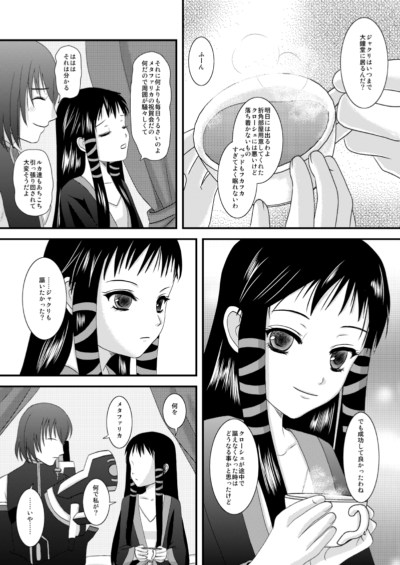 HARMONIUS 1＆2 page 3 full