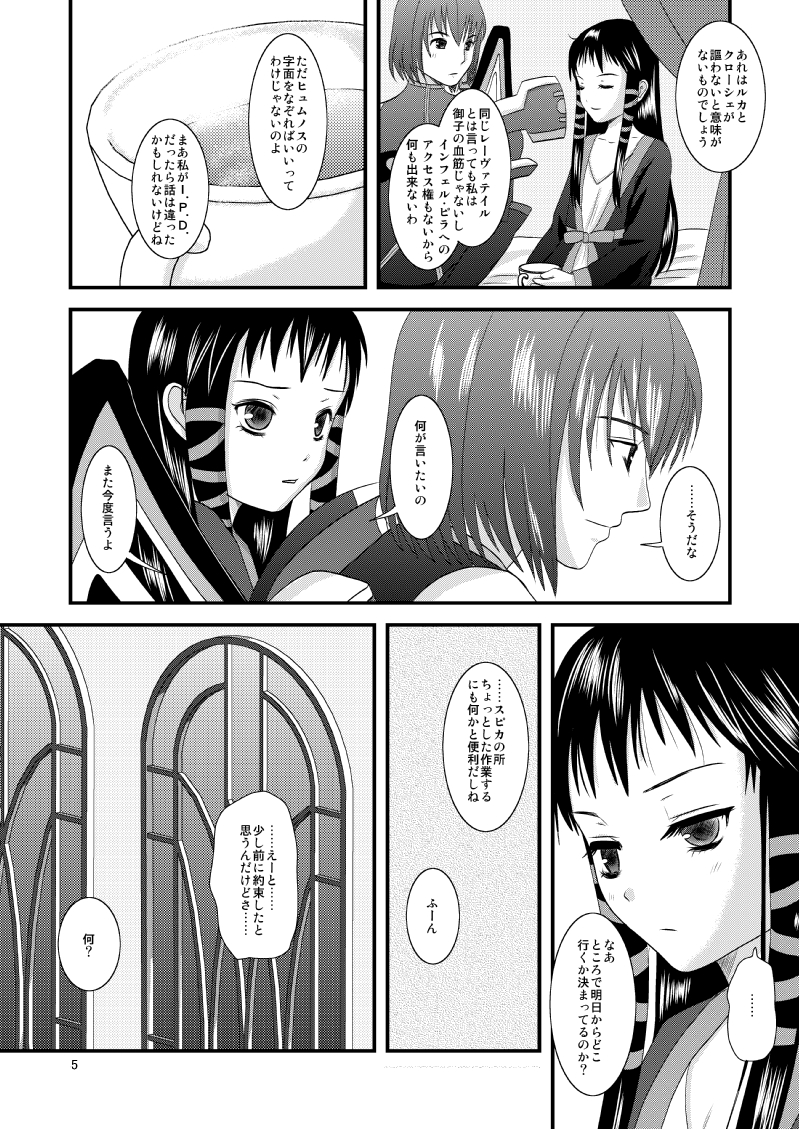 HARMONIUS 1＆2 page 4 full