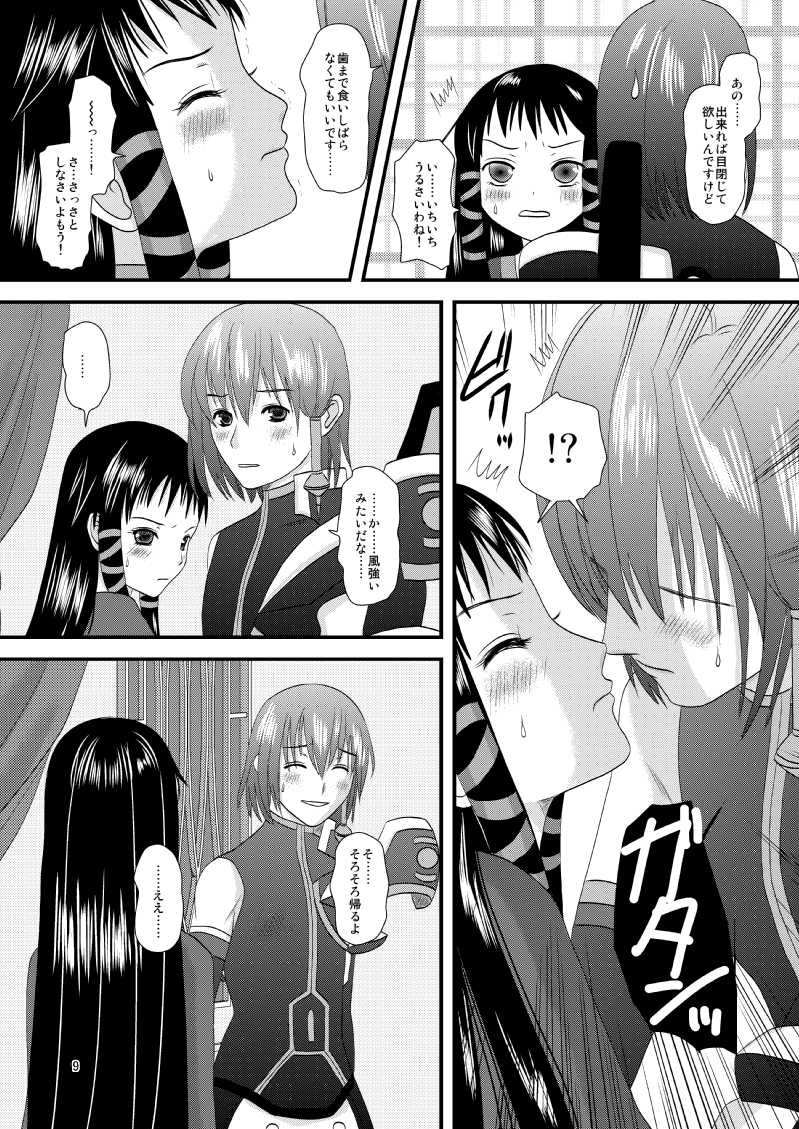 HARMONIUS 1＆2 page 8 full