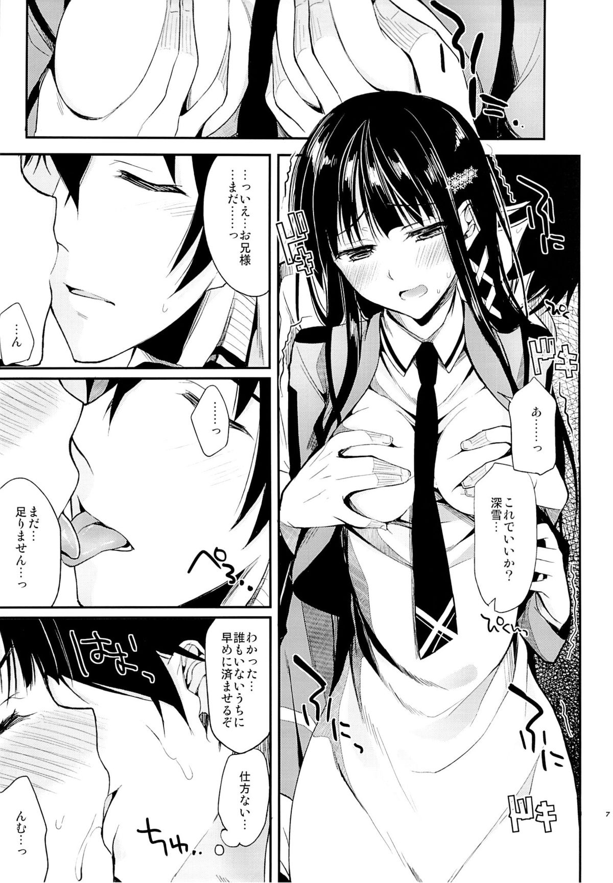 Deep Snow 3 page 5 full