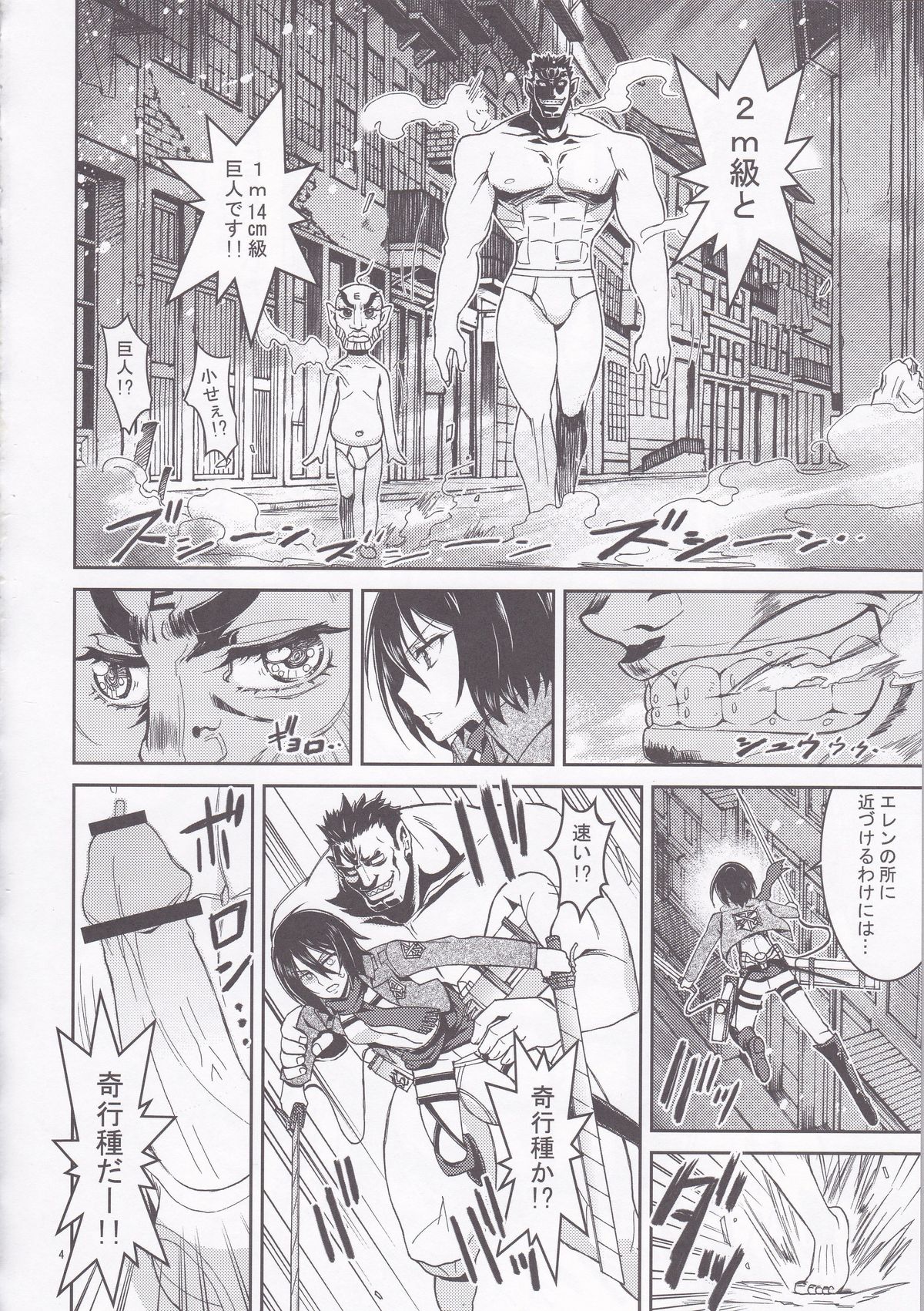Rico to Mikasa no Chousa Houkoku page 4 full
