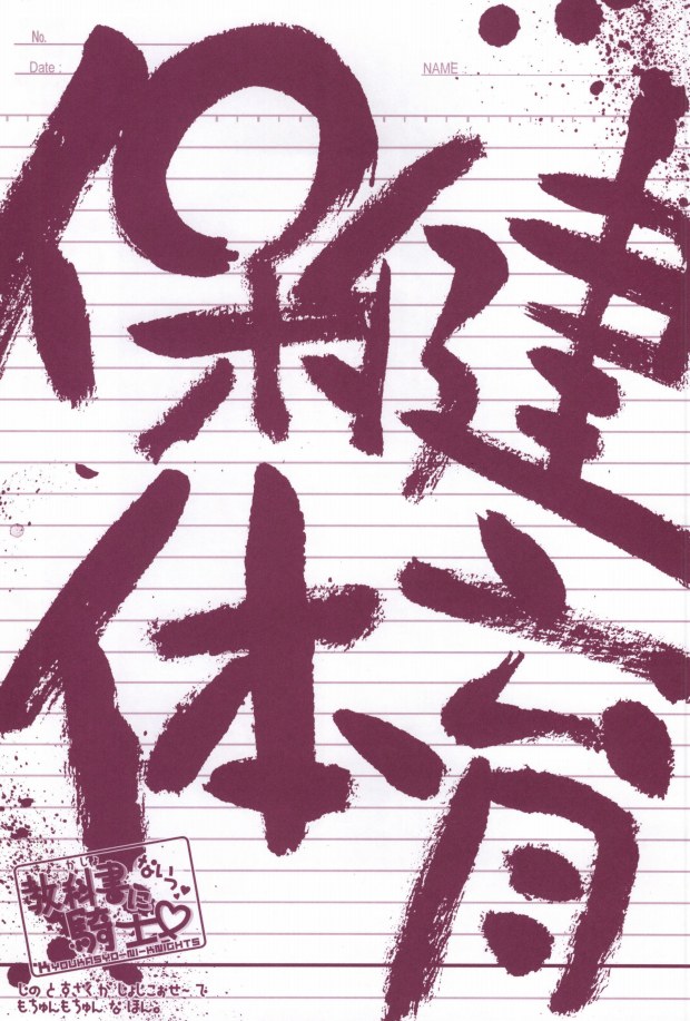 教科書に騎士 page 2 full