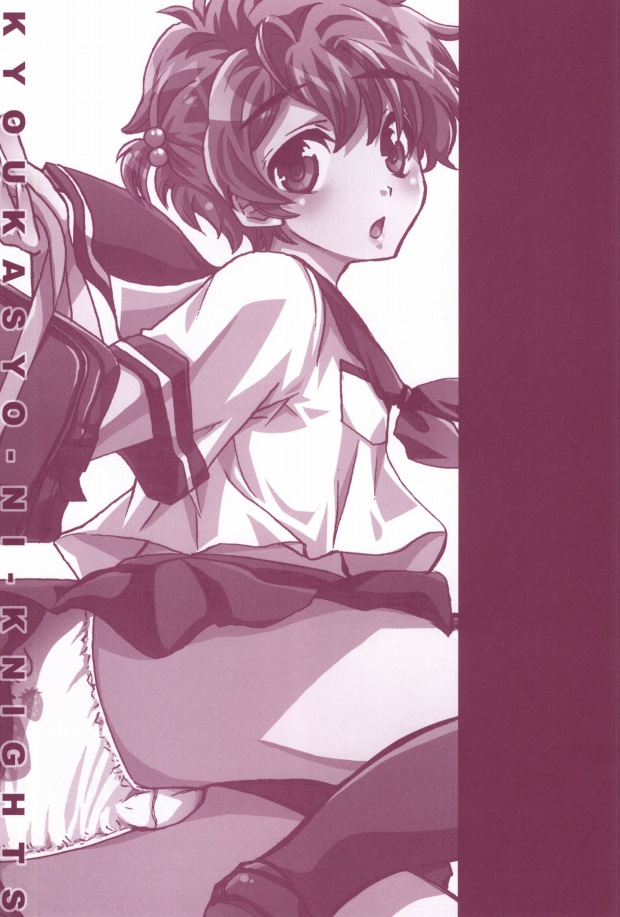 教科書に騎士 page 3 full