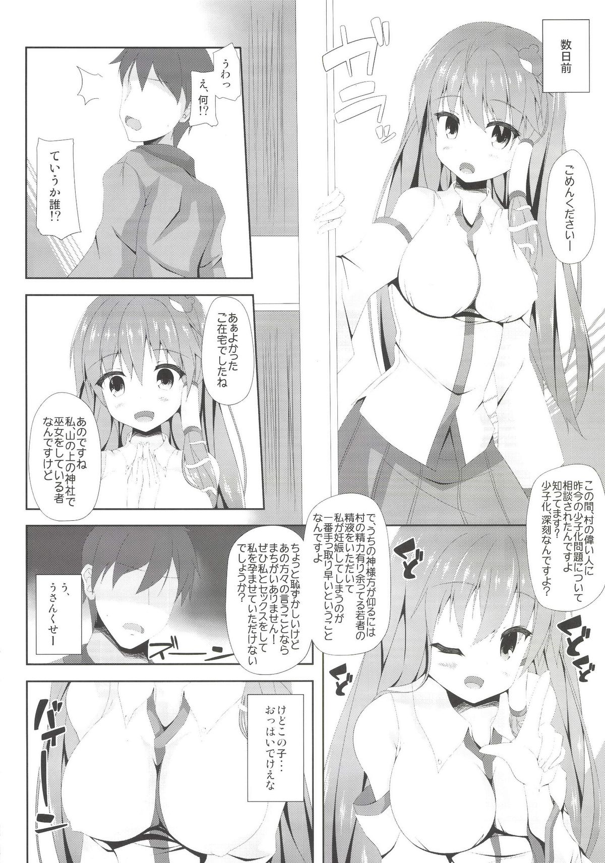 Sanae-san to Shoushika Taisaku Shite mo Iinkai page 6 full