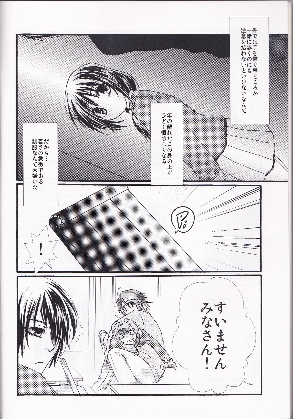 5ji kara no Koibito page 6 full