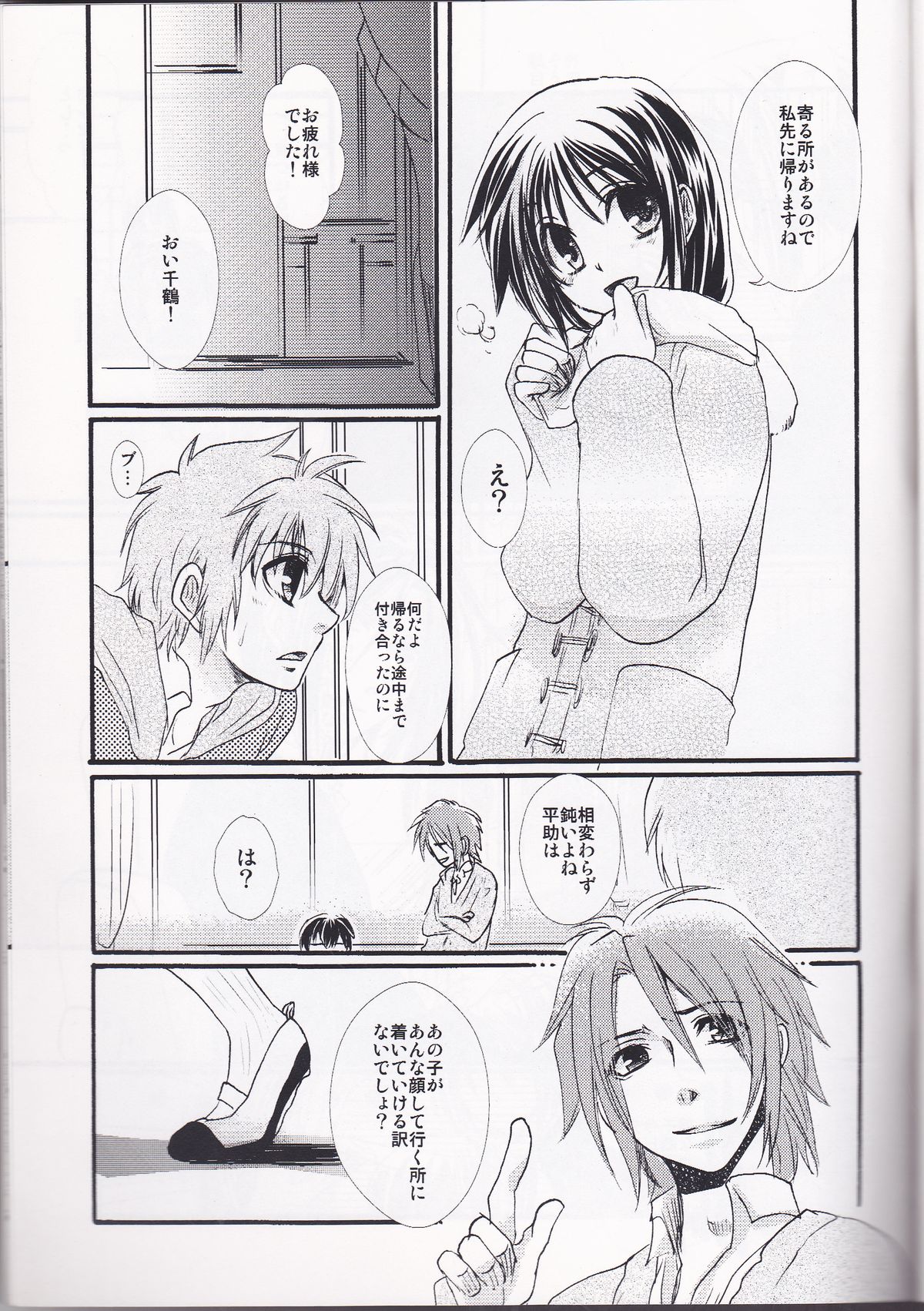 5ji kara no Koibito page 7 full