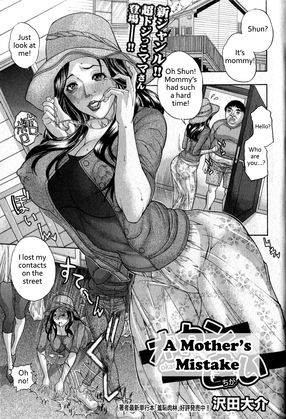 Okan Chigai | A Mother's Mistake page 1 full