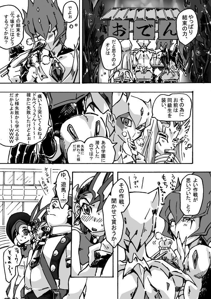 デュエパ２新刊【Boy Meets Girl】凌遊♀R18 page 4 full