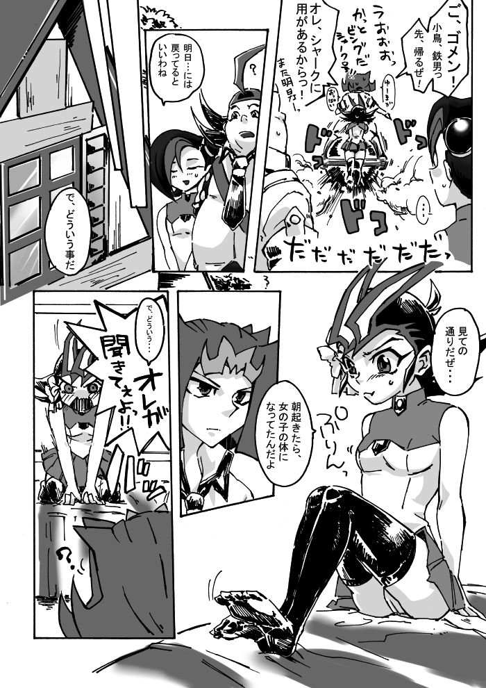 デュエパ２新刊【Boy Meets Girl】凌遊♀R18 page 5 full