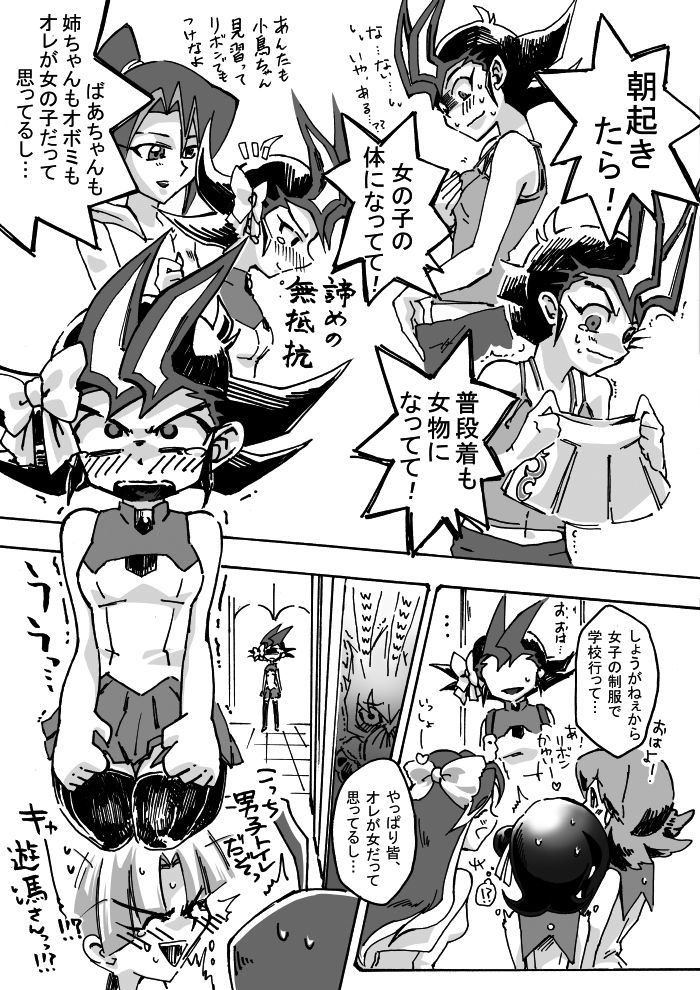 デュエパ２新刊【Boy Meets Girl】凌遊♀R18 page 6 full