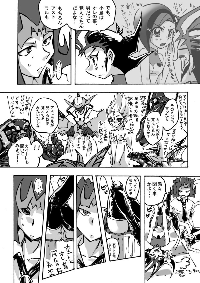 デュエパ２新刊【Boy Meets Girl】凌遊♀R18 page 7 full