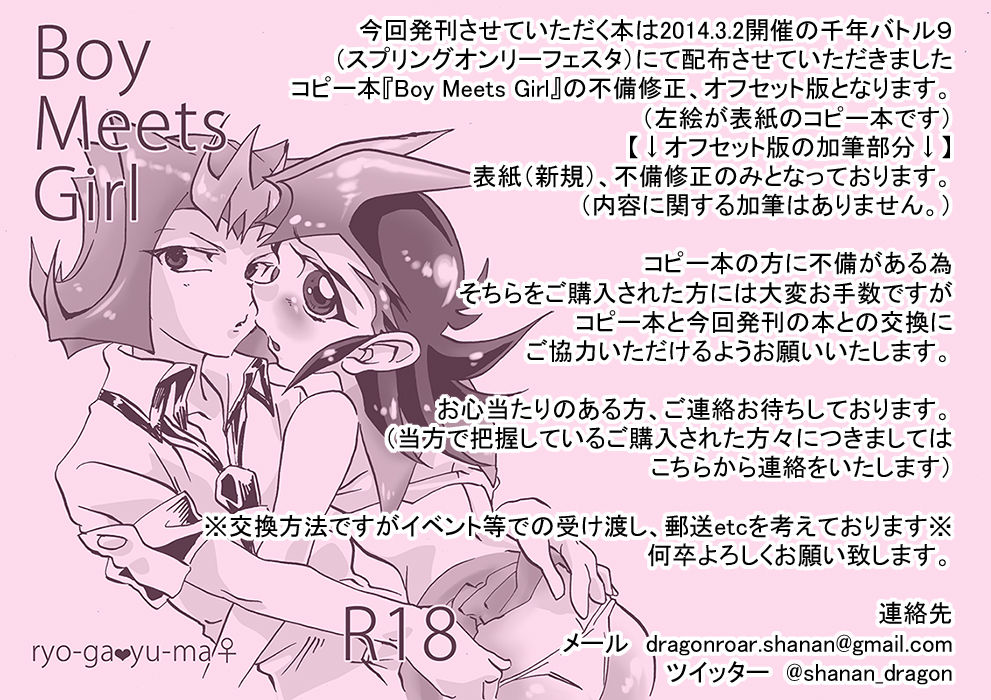 デュエパ２新刊【Boy Meets Girl】凌遊♀R18 page 9 full