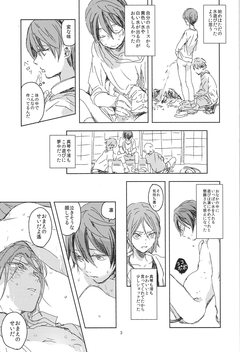 Oyoganai page 2 full