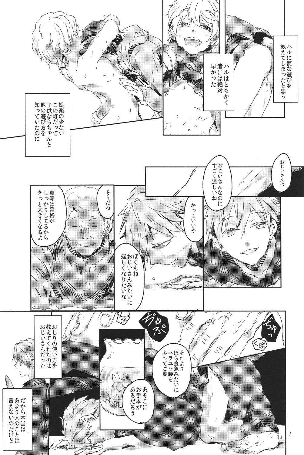Oyoganai page 6 full