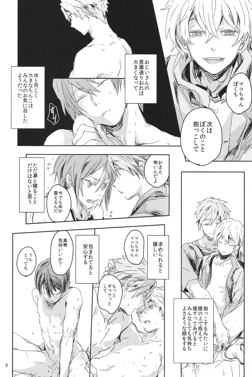 Oyoganai page 7 full