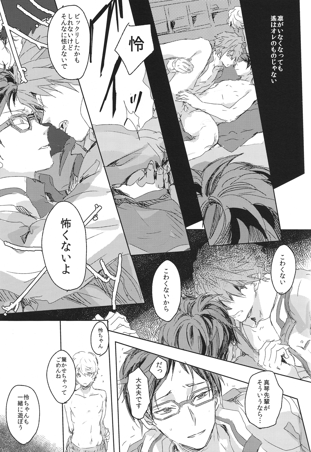 Oyoganai page 8 full