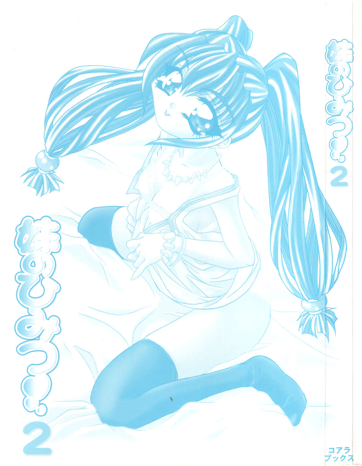 Imouto no Himitsu 2 page 3 full