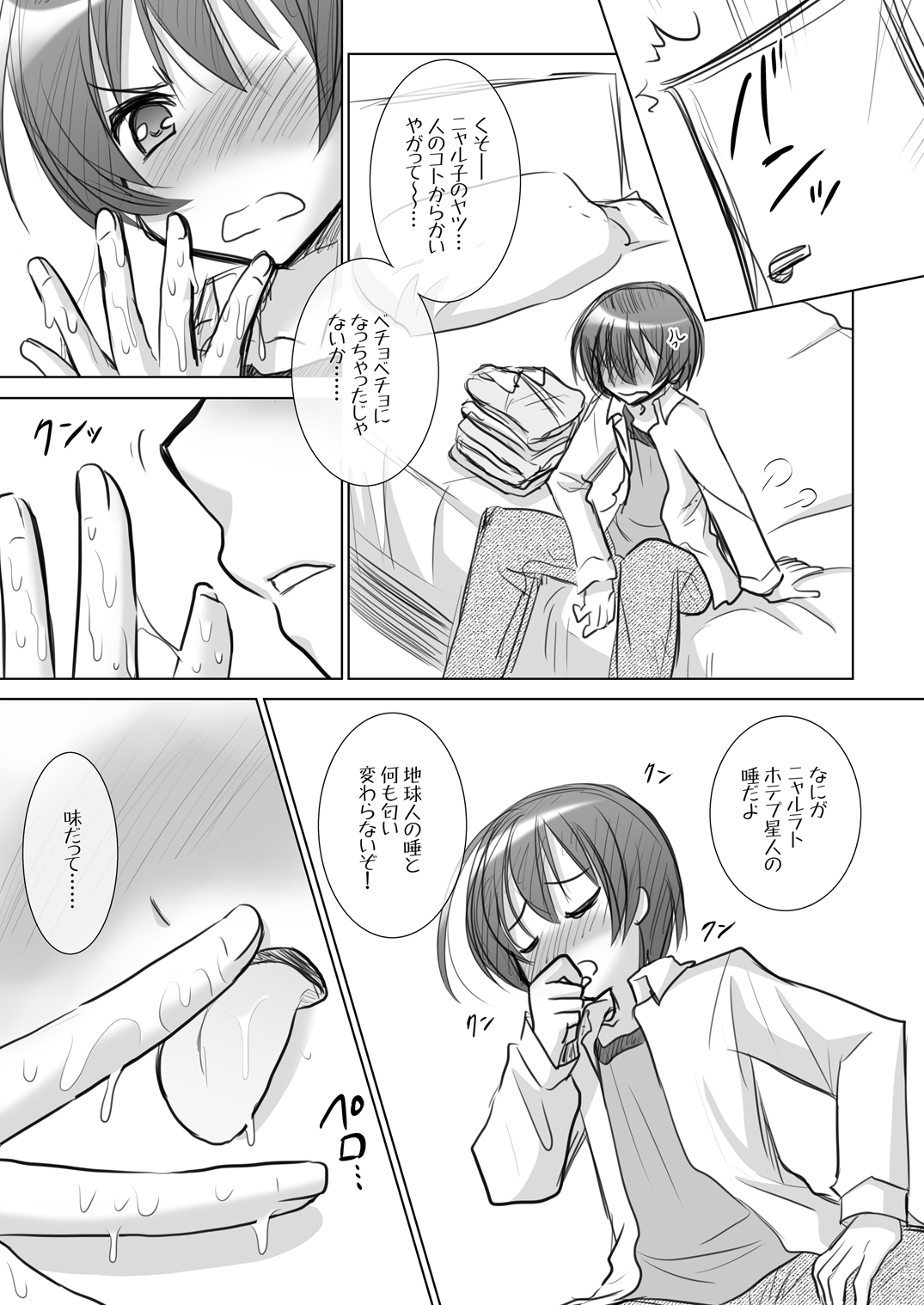 Okazu ga Nai nara Watashi wo Tabereba Ii ja nai!? by Nyarlathotep -Zero Shiki- page 10 full