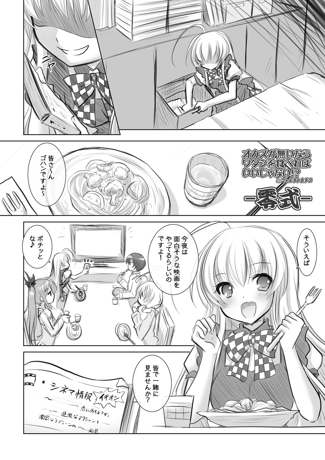 Okazu ga Nai nara Watashi wo Tabereba Ii ja nai!? by Nyarlathotep -Zero Shiki- page 3 full