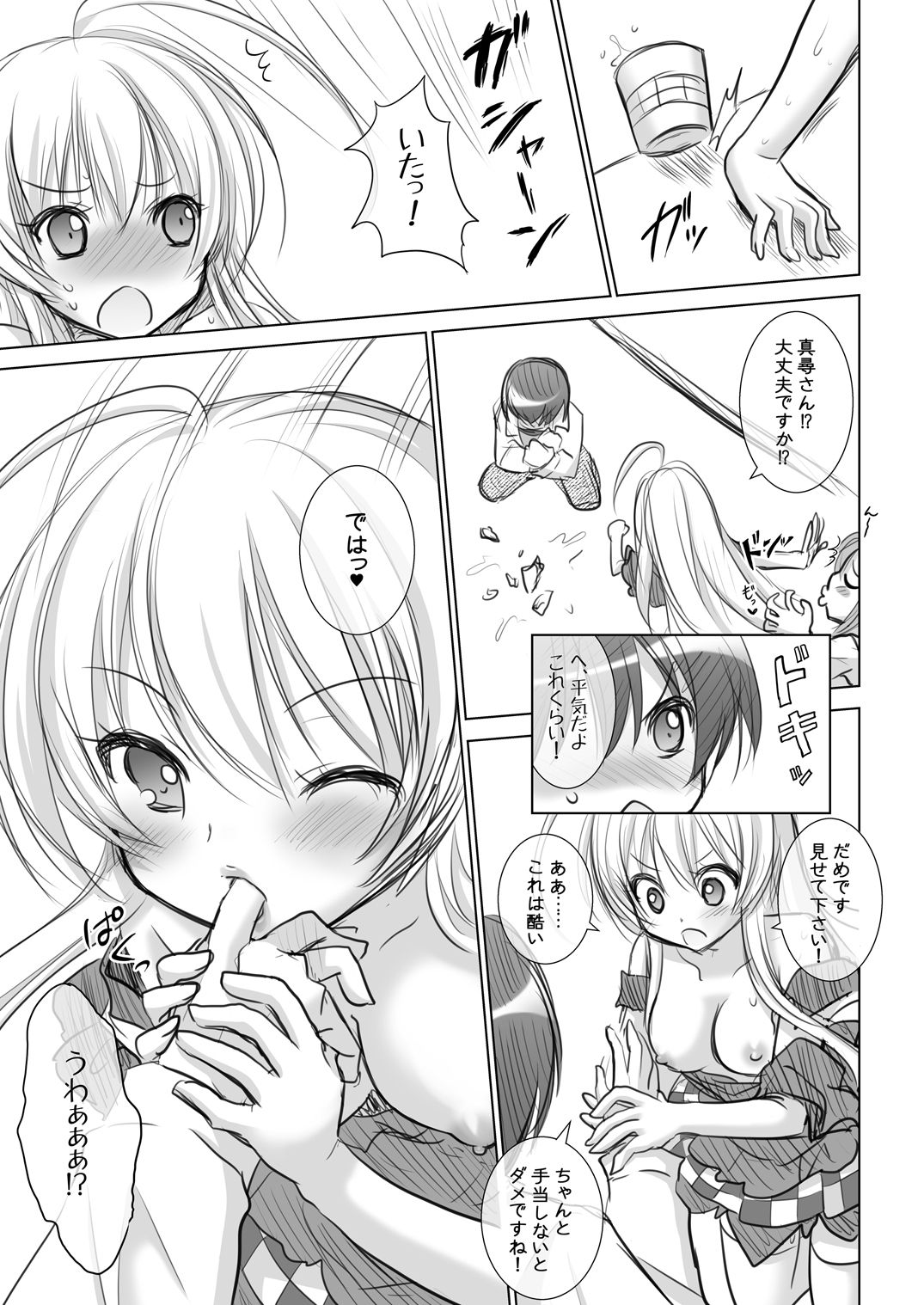 Okazu ga Nai nara Watashi wo Tabereba Ii ja nai!? by Nyarlathotep -Zero Shiki- page 8 full