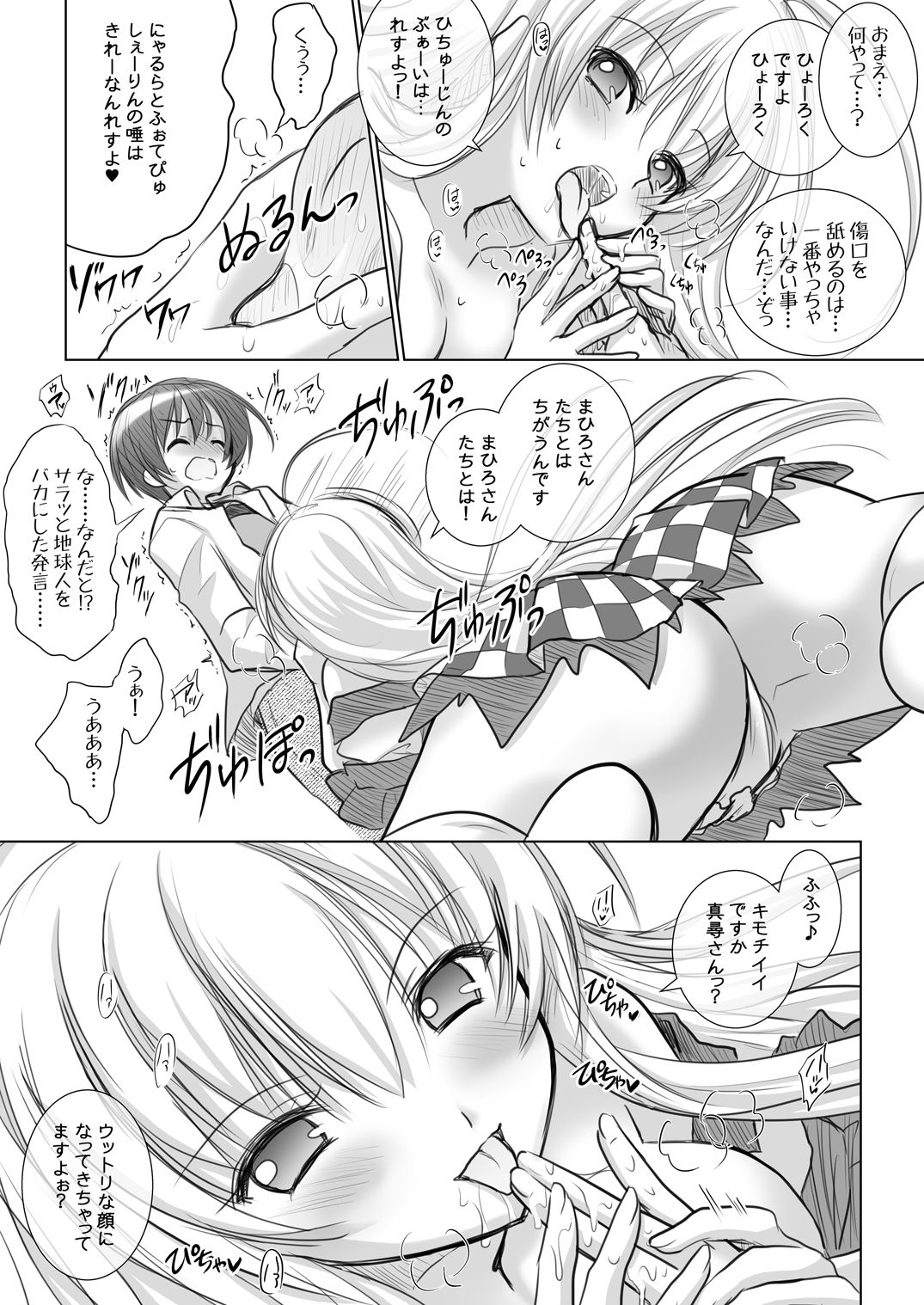 Okazu ga Nai nara Watashi wo Tabereba Ii ja nai!? by Nyarlathotep -Zero Shiki- page 9 full