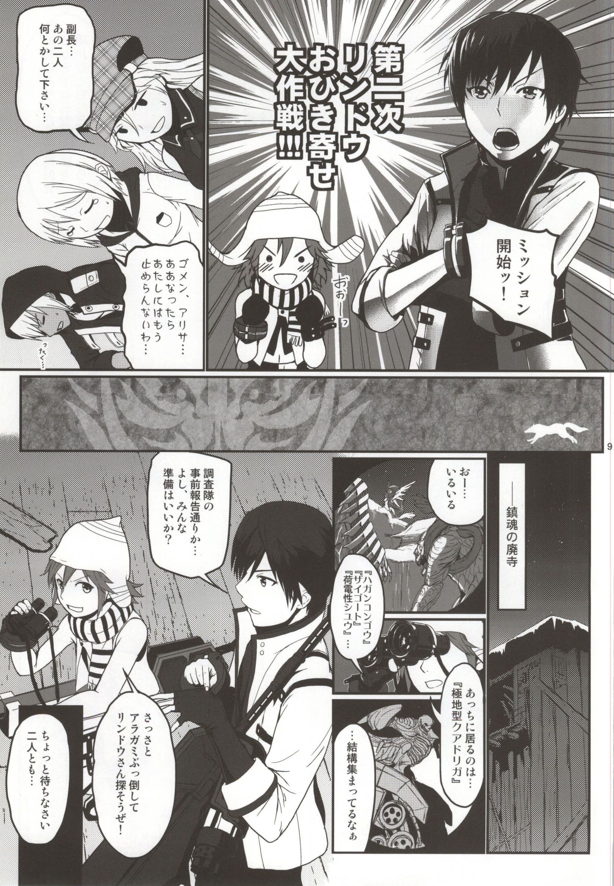 Dainiji Lindow Obikiyose Daisakusen!! -Mission Complete!- page 4 full