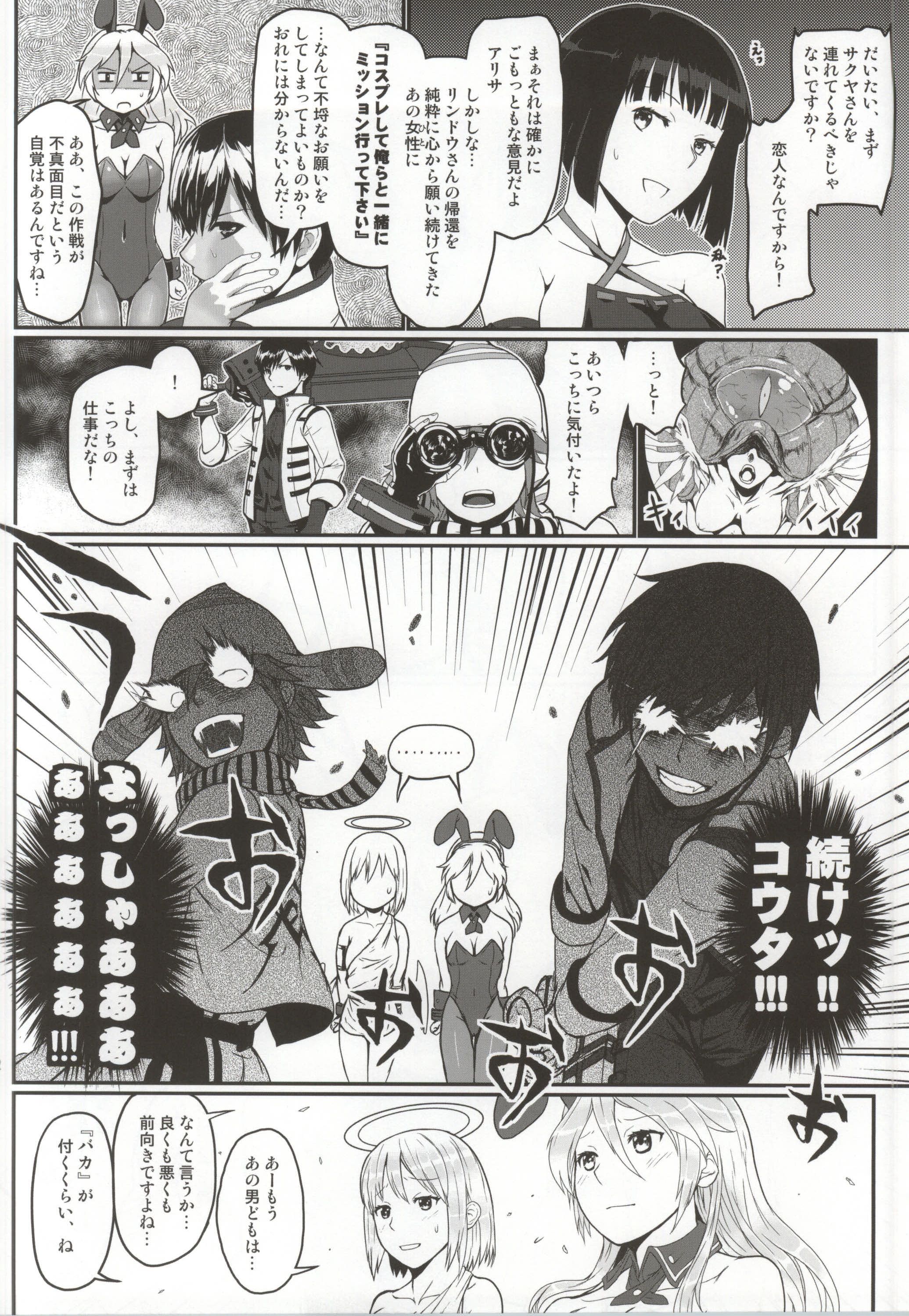 Dainiji Lindow Obikiyose Daisakusen!! -Mission Complete!- page 7 full