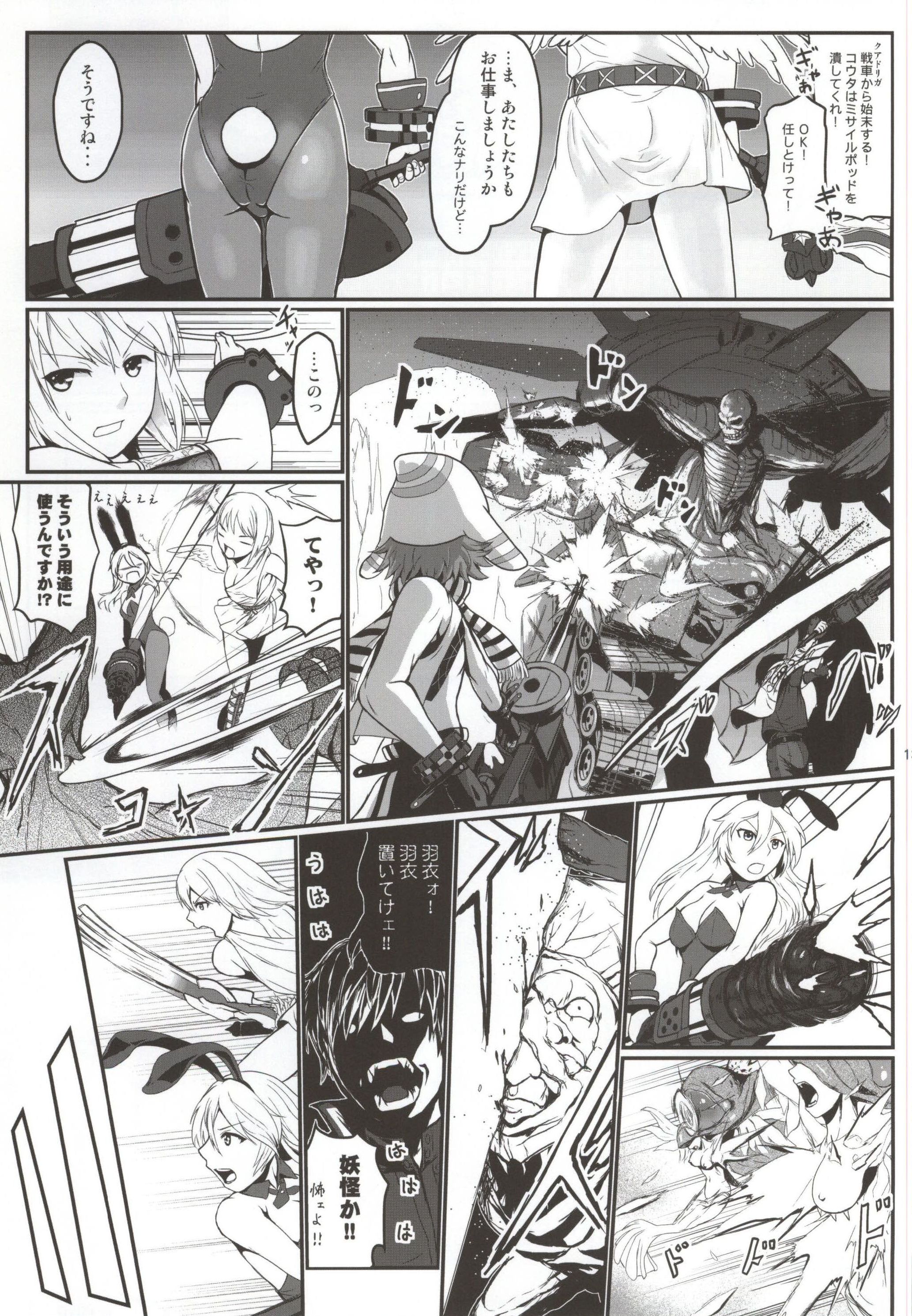 Dainiji Lindow Obikiyose Daisakusen!! -Mission Complete!- page 8 full