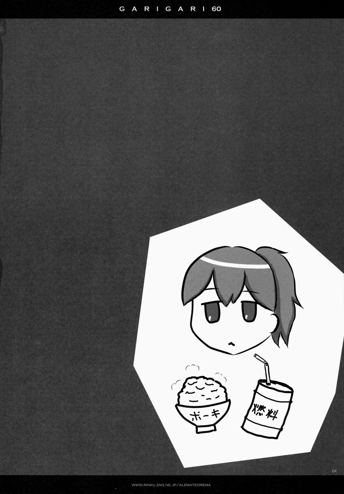 GARIGARI 60 page 3 full