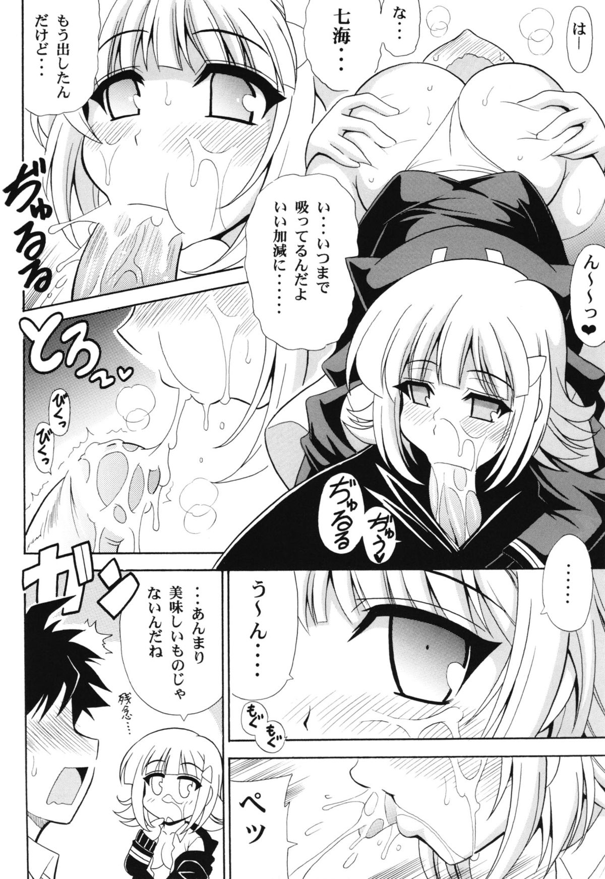 DANGAN ANGEL page 6 full