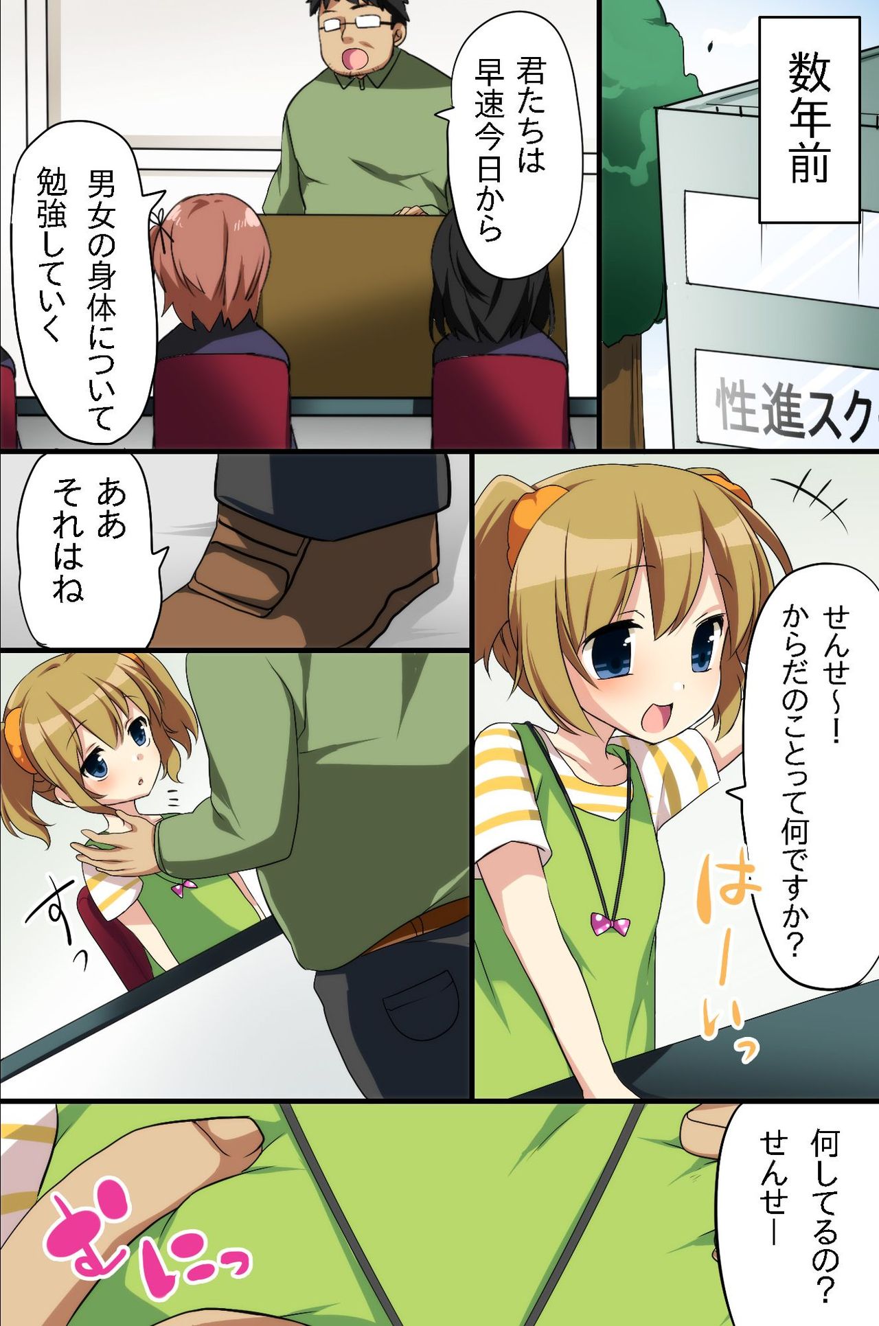 Katayotta Seikyouiku de Kawaii Seito-tachi wo Ore no Seishori Pet ni Shichatta Ken page 10 full