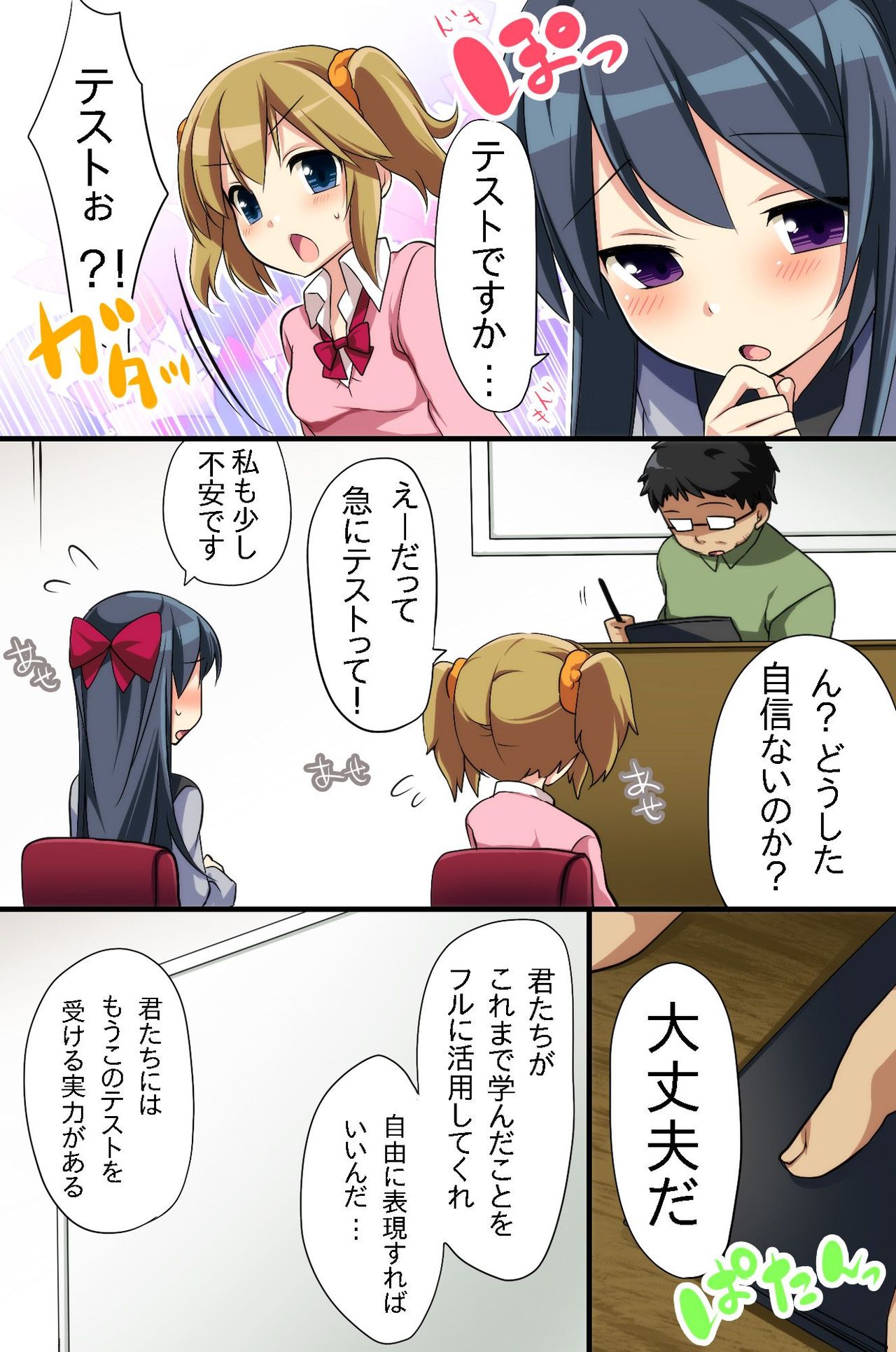 Katayotta Seikyouiku de Kawaii Seito-tachi wo Ore no Seishori Pet ni Shichatta Ken page 5 full