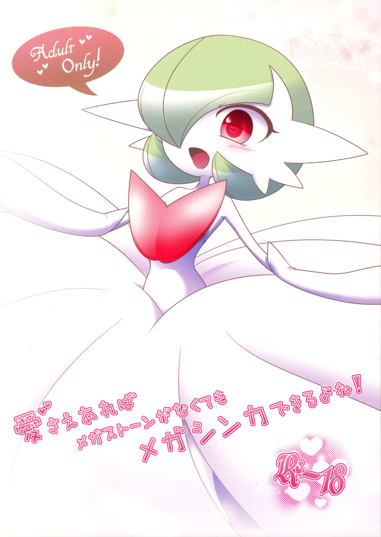 Aisae Areba Megastone ga Nakute mo Megashinka Dekiru yo ne! page 1 full