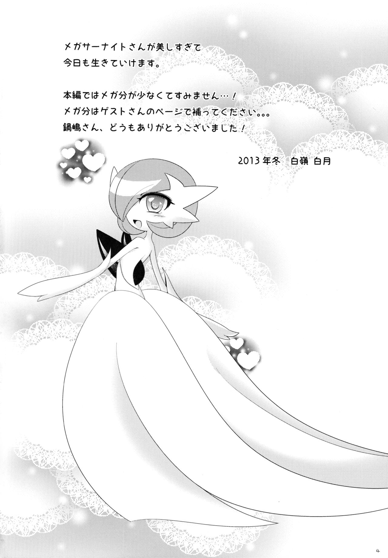 Aisae Areba Megastone ga Nakute mo Megashinka Dekiru yo ne! page 3 full