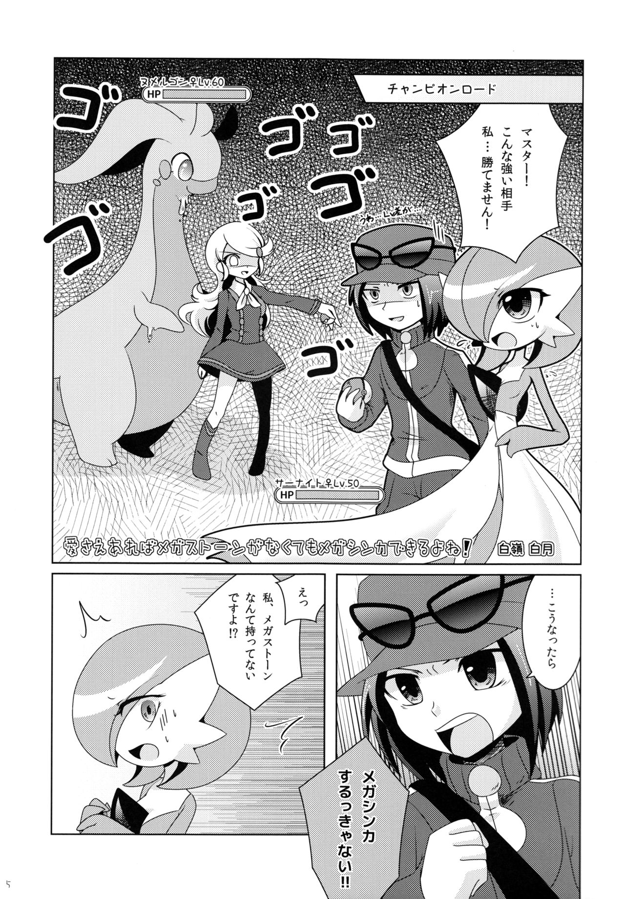 Aisae Areba Megastone ga Nakute mo Megashinka Dekiru yo ne! page 4 full