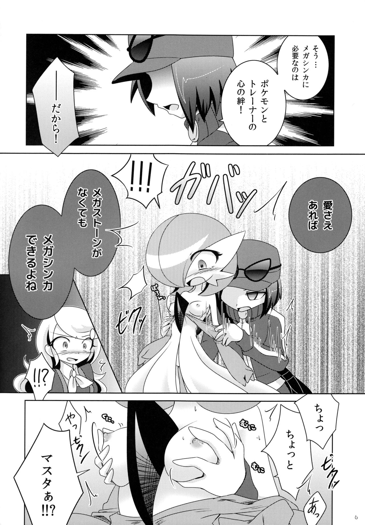 Aisae Areba Megastone ga Nakute mo Megashinka Dekiru yo ne! page 5 full