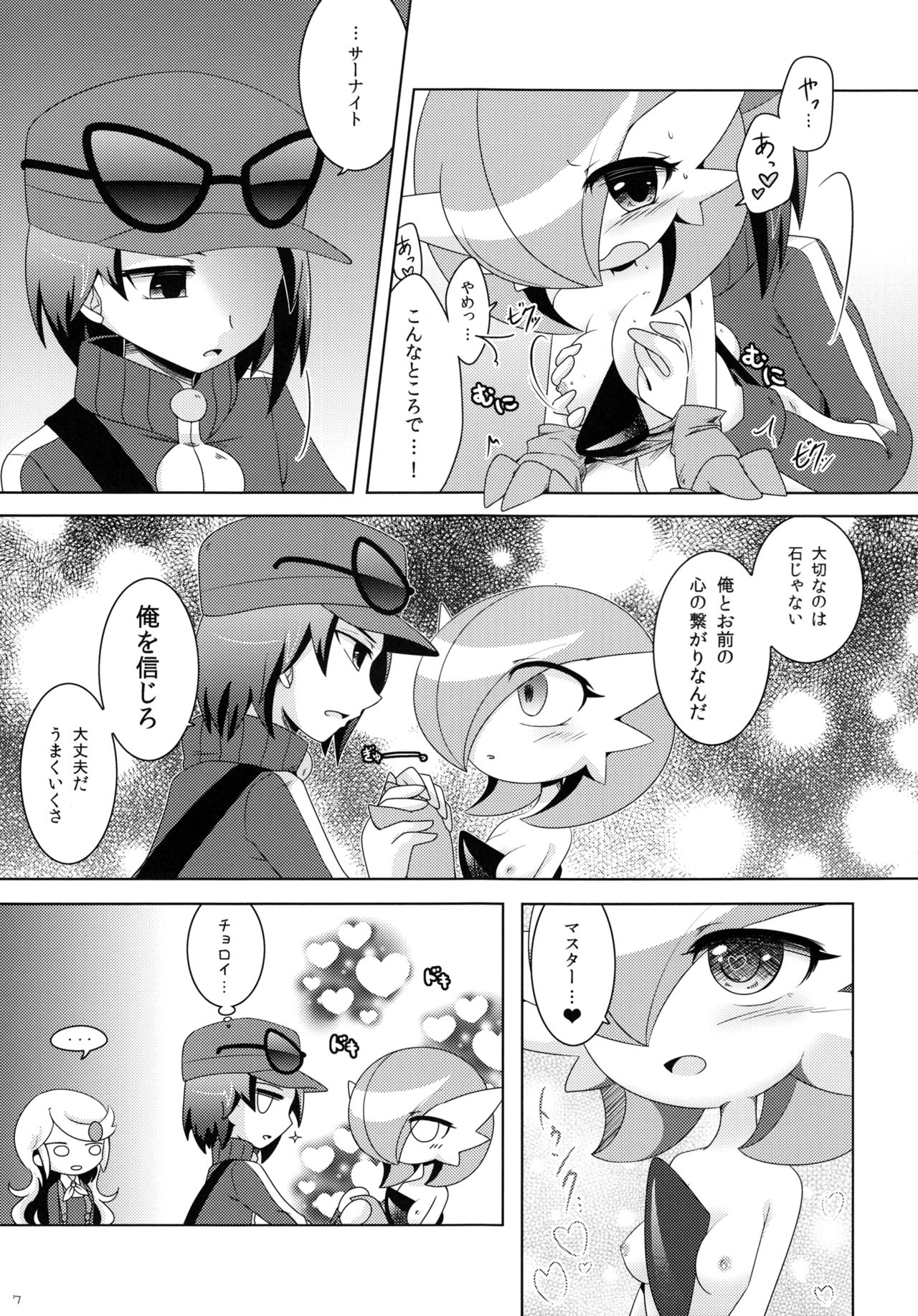 Aisae Areba Megastone ga Nakute mo Megashinka Dekiru yo ne! page 6 full