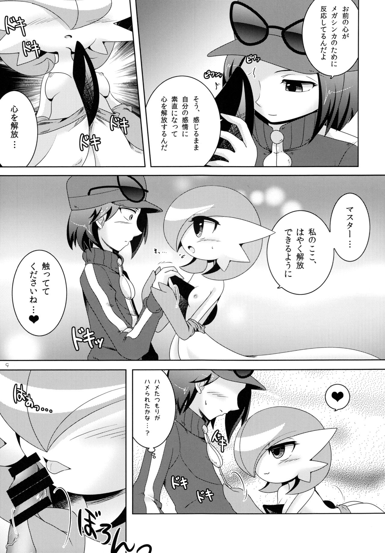 Aisae Areba Megastone ga Nakute mo Megashinka Dekiru yo ne! page 8 full