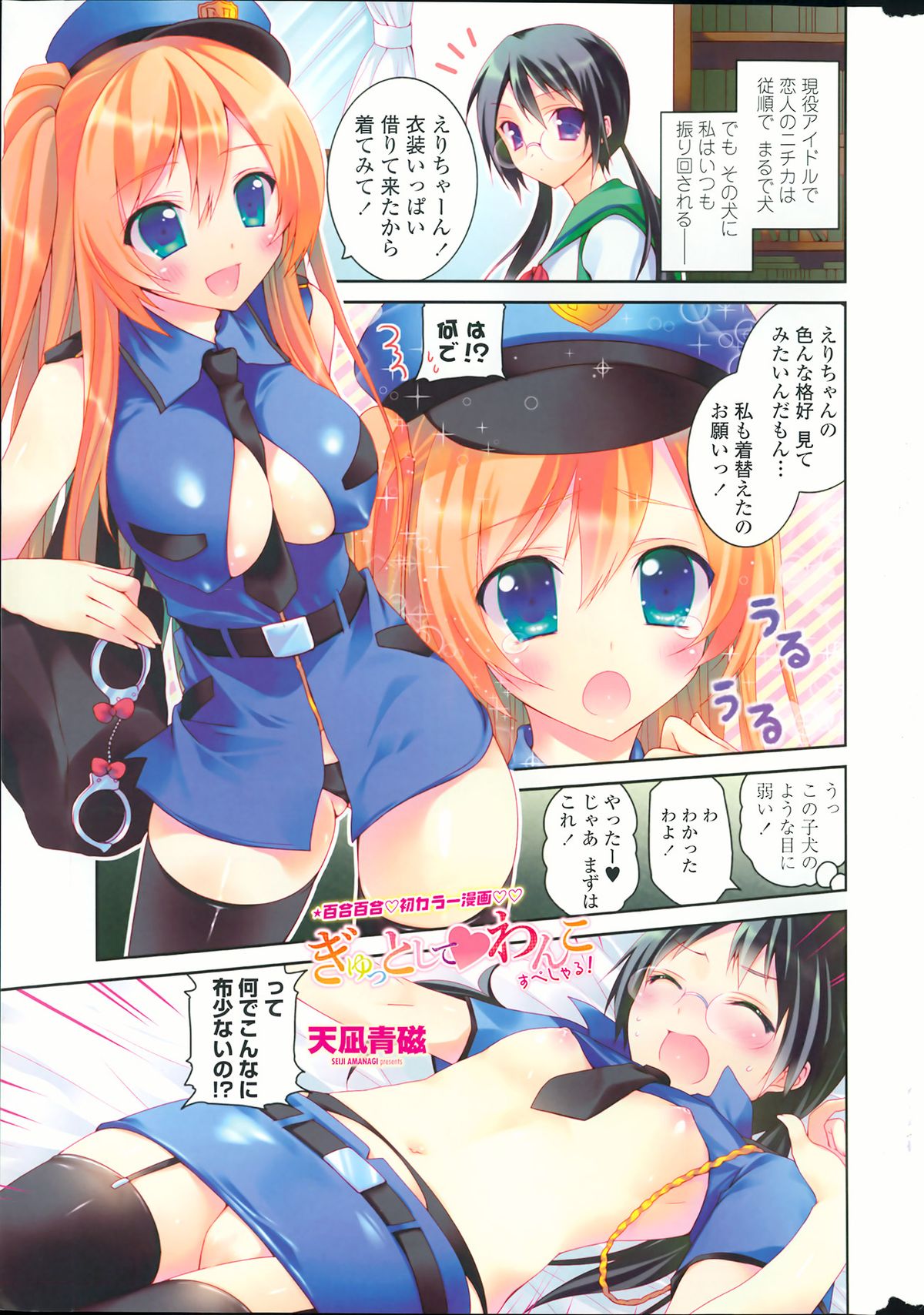 COMIC Penguin Club 2013-07 page 4 full