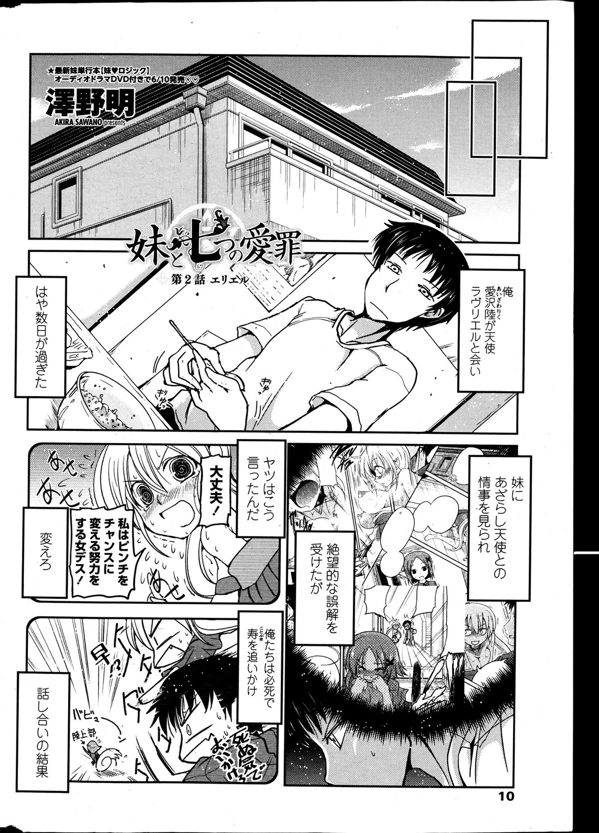 COMIC Penguin Club 2013-07 page 9 full