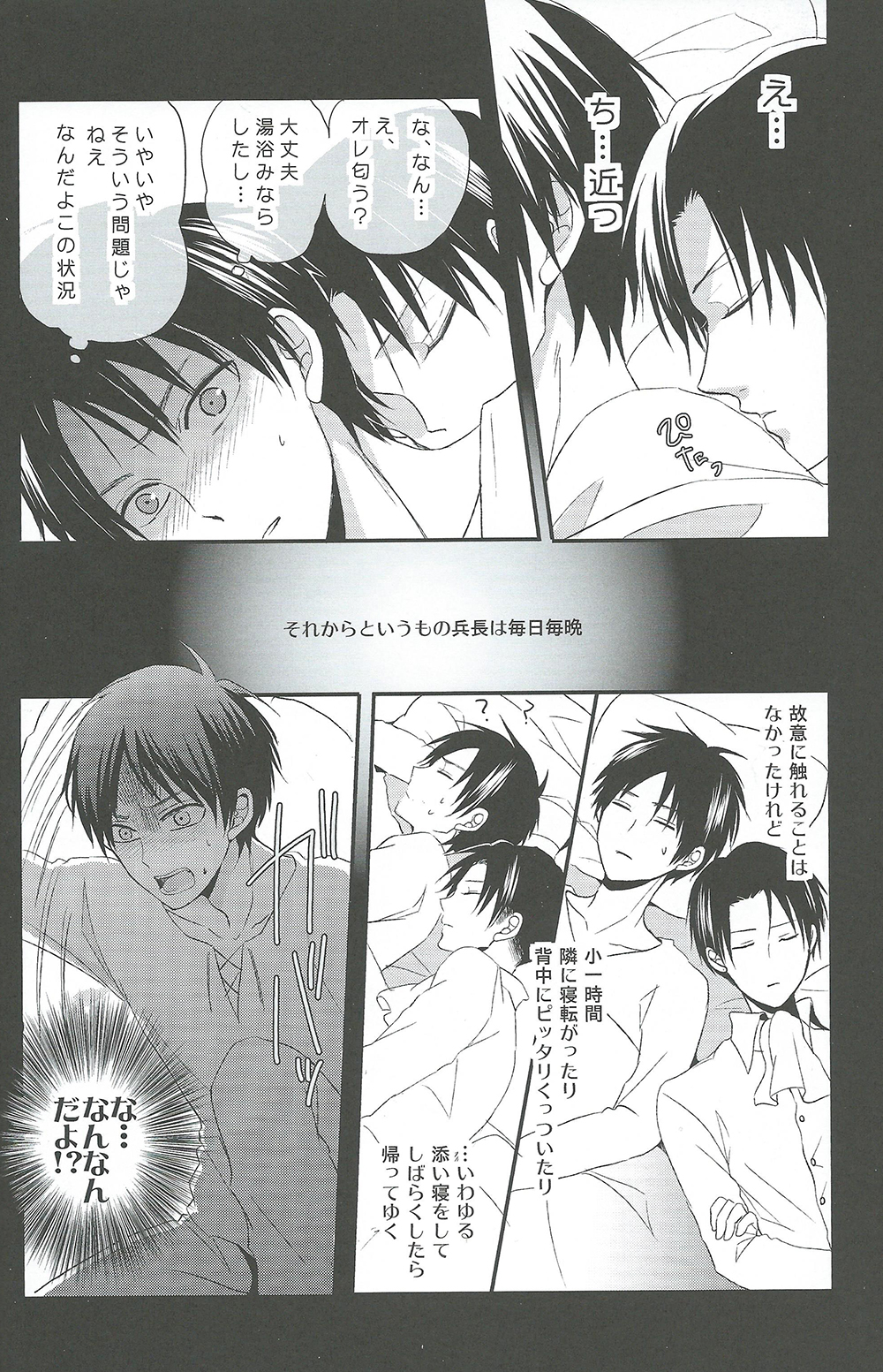 Yandere no Heichou ni Sinuhodo Aisarete yoru mo Nemurenai page 7 full